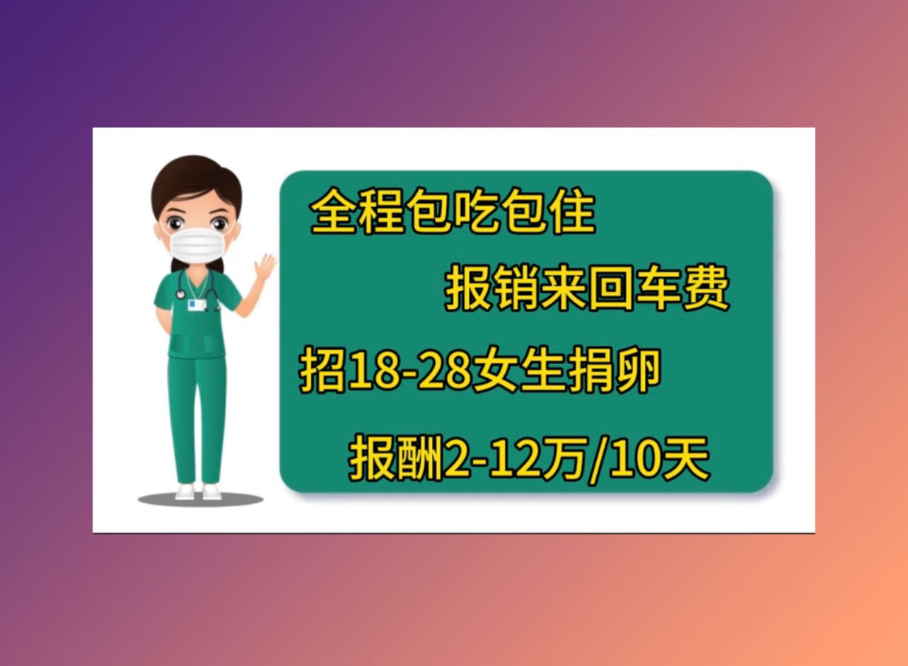 兰州捐卵机构中心台湾人工生殖成功率